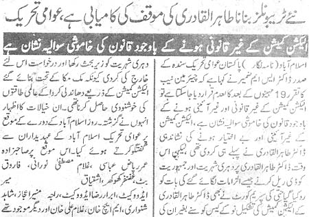 تحریک منہاج القرآن Pakistan Awami Tehreek  Print Media Coverage پرنٹ میڈیا کوریج Daily Kainat Back Page 